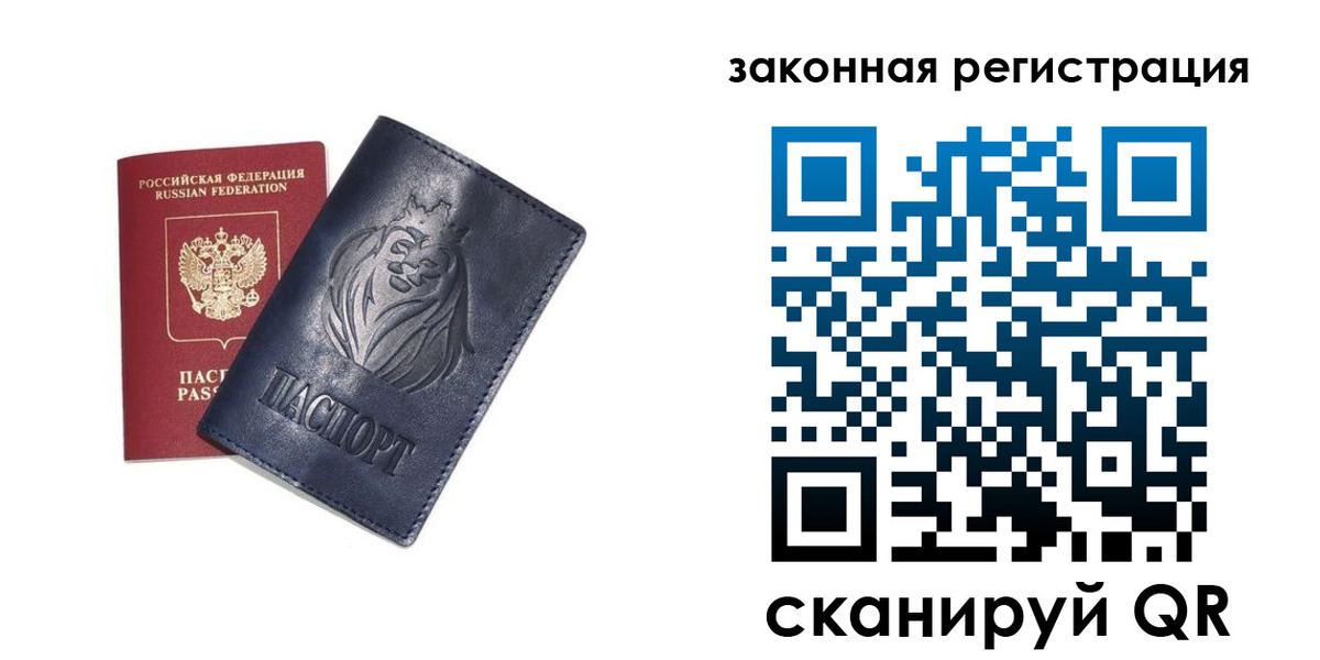 прописка штамп в Балашове