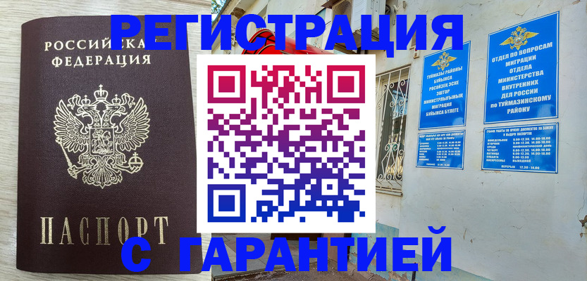купить прописку в Балашове