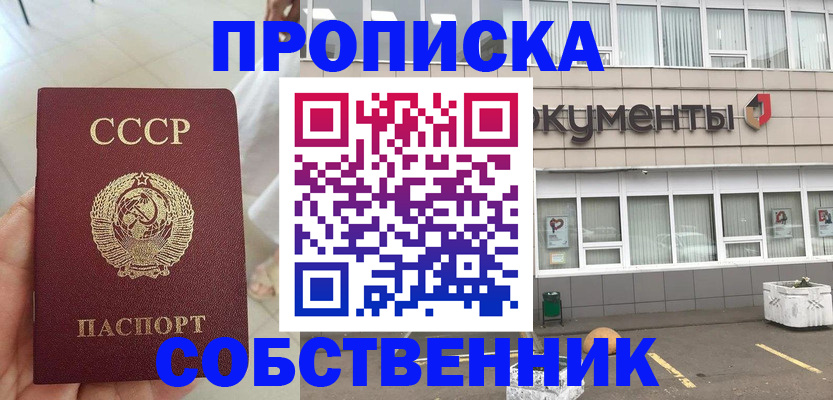 пропишу в квартире в Балашове