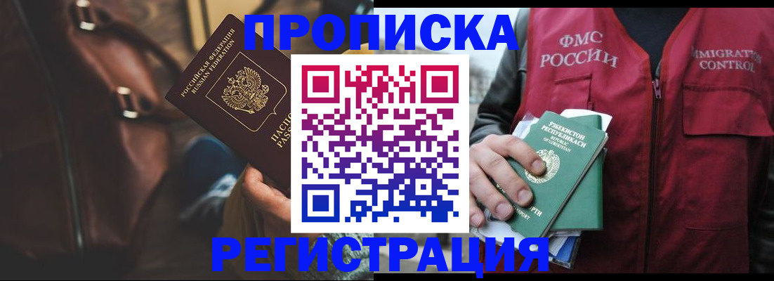 прописка ребенка в Балашове