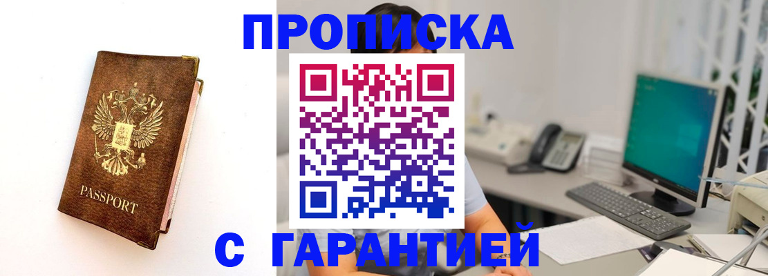 временная регистрация законно в Балашове
