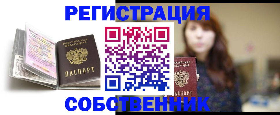 временная регистрация недорого в Балашове