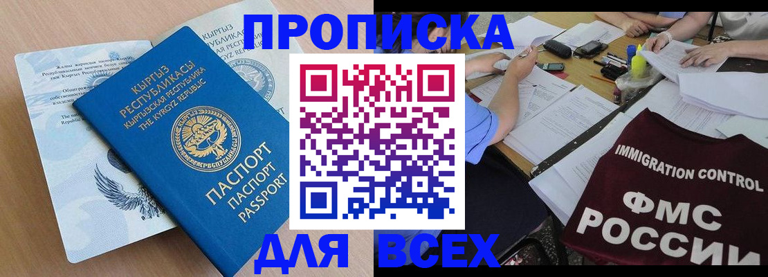 прописка для кредита в Балашове